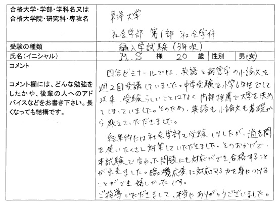 発表 合格 東洋 大学